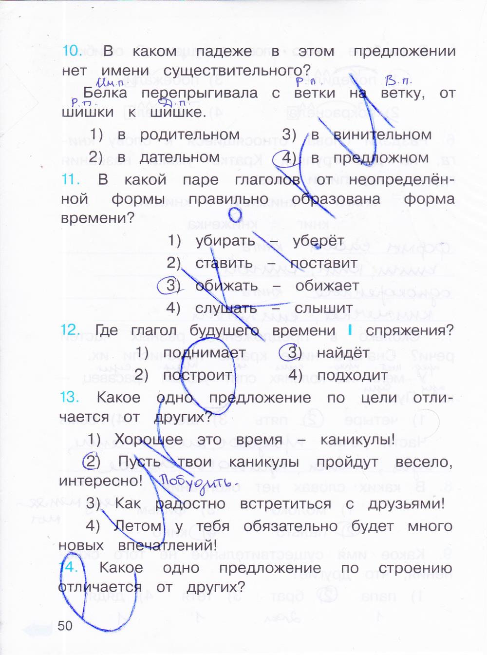 гдз 4 класс рабочая тетрадь часть 3 страница 50 русский язык Соловейчик, Кузьменко