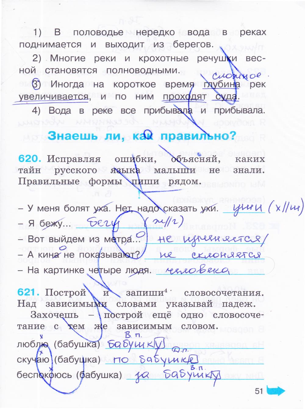 гдз 4 класс рабочая тетрадь часть 3 страница 51 русский язык Соловейчик, Кузьменко