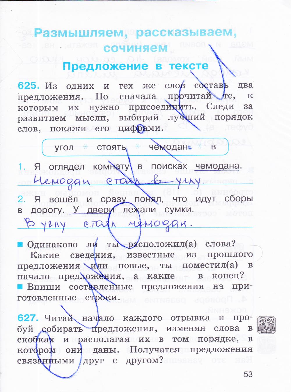 гдз 4 класс рабочая тетрадь часть 3 страница 53 русский язык Соловейчик, Кузьменко