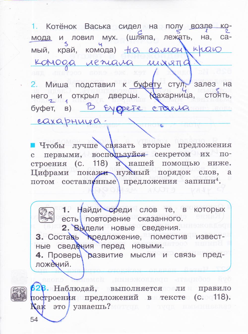 гдз 4 класс рабочая тетрадь часть 3 страница 54 русский язык Соловейчик, Кузьменко