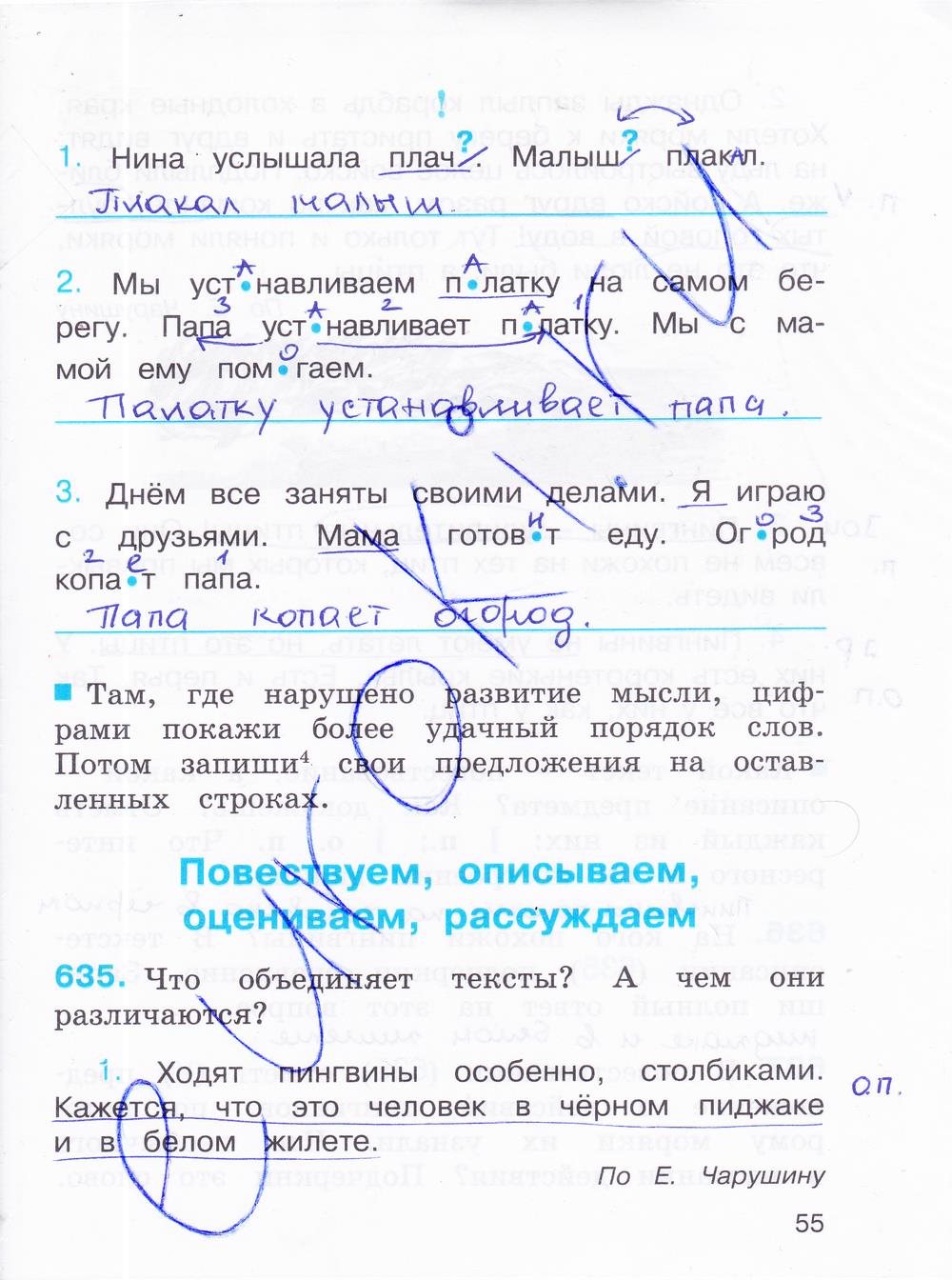 гдз 4 класс рабочая тетрадь часть 3 страница 55 русский язык Соловейчик, Кузьменко