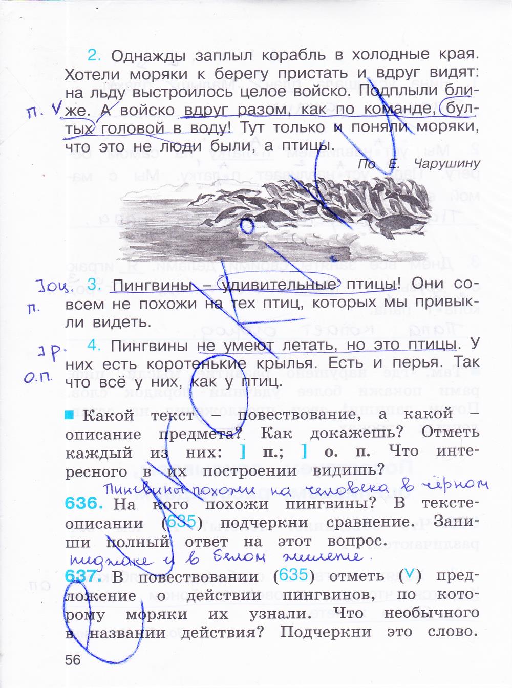 гдз 4 класс рабочая тетрадь часть 3 страница 56 русский язык Соловейчик, Кузьменко