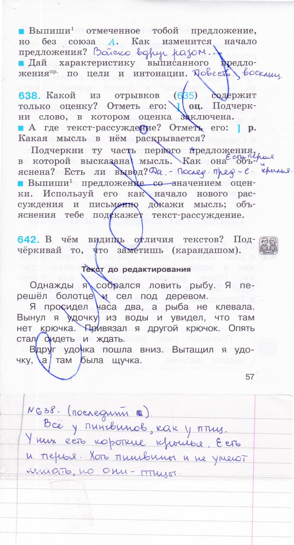 гдз 4 класс рабочая тетрадь часть 3 страница 57 русский язык Соловейчик, Кузьменко