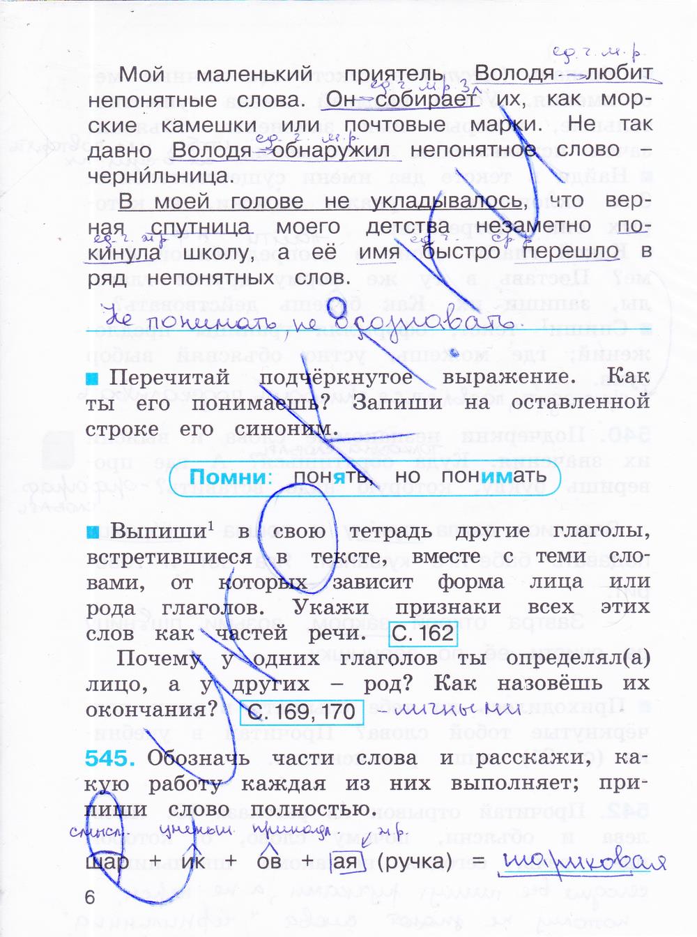 гдз 4 класс рабочая тетрадь часть 3 страница 6 русский язык Соловейчик, Кузьменко