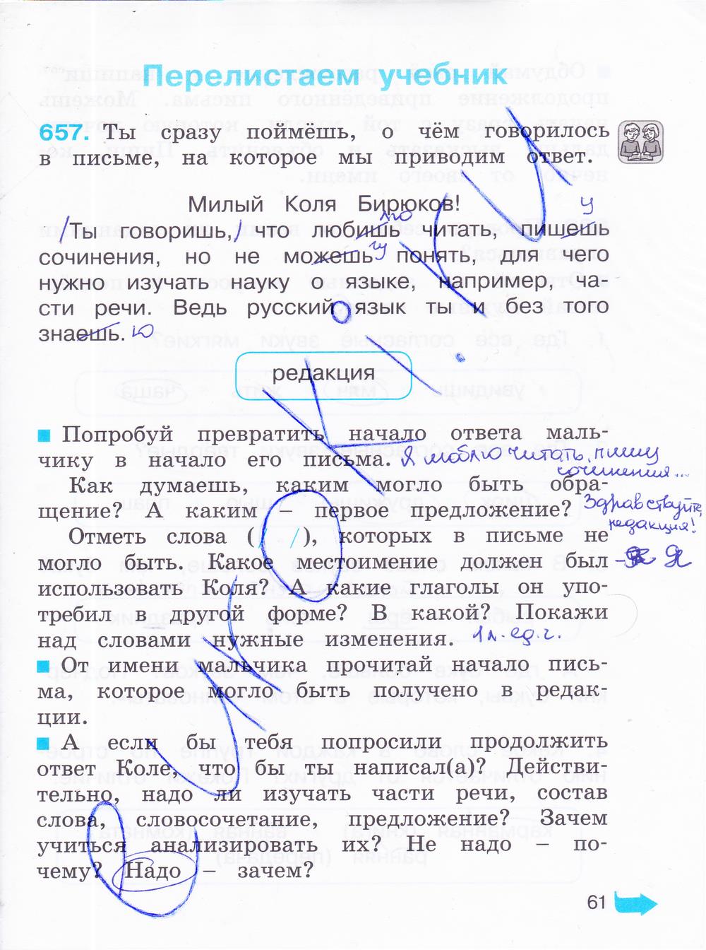 гдз 4 класс рабочая тетрадь часть 3 страница 61 русский язык Соловейчик, Кузьменко