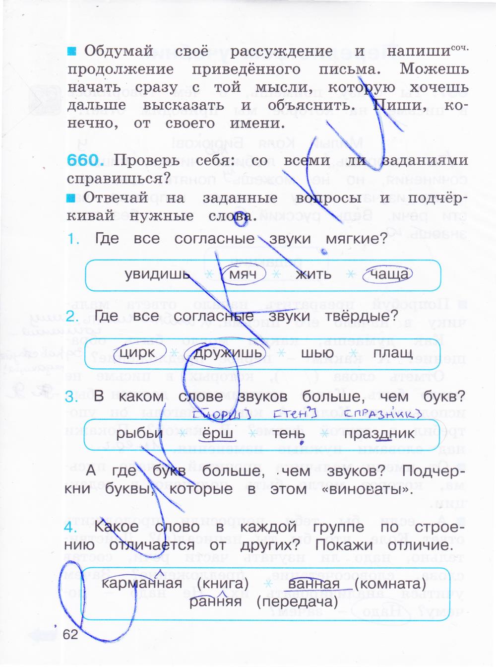 гдз 4 класс рабочая тетрадь часть 3 страница 62 русский язык Соловейчик, Кузьменко