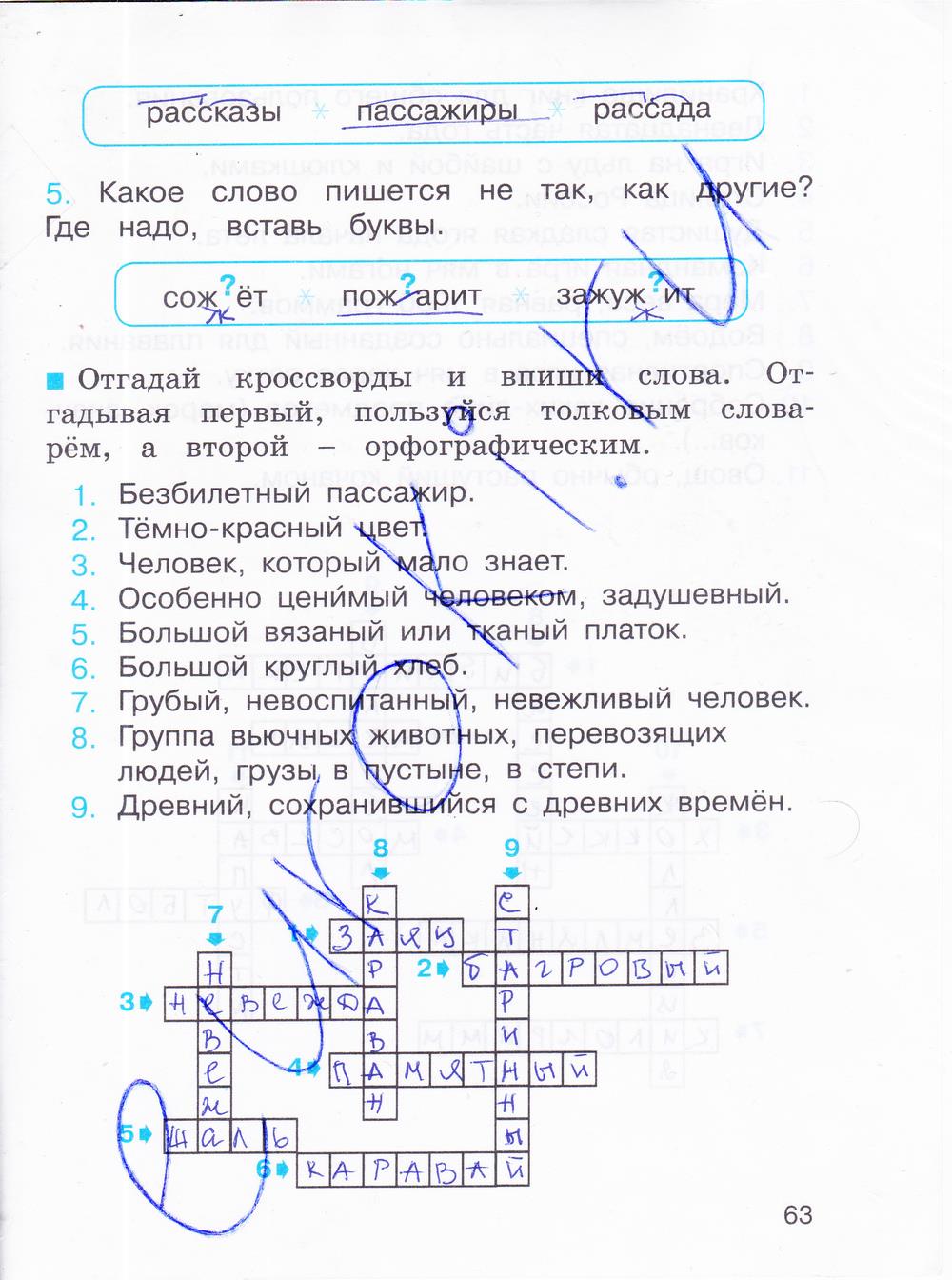 гдз 4 класс рабочая тетрадь часть 3 страница 63 русский язык Соловейчик, Кузьменко