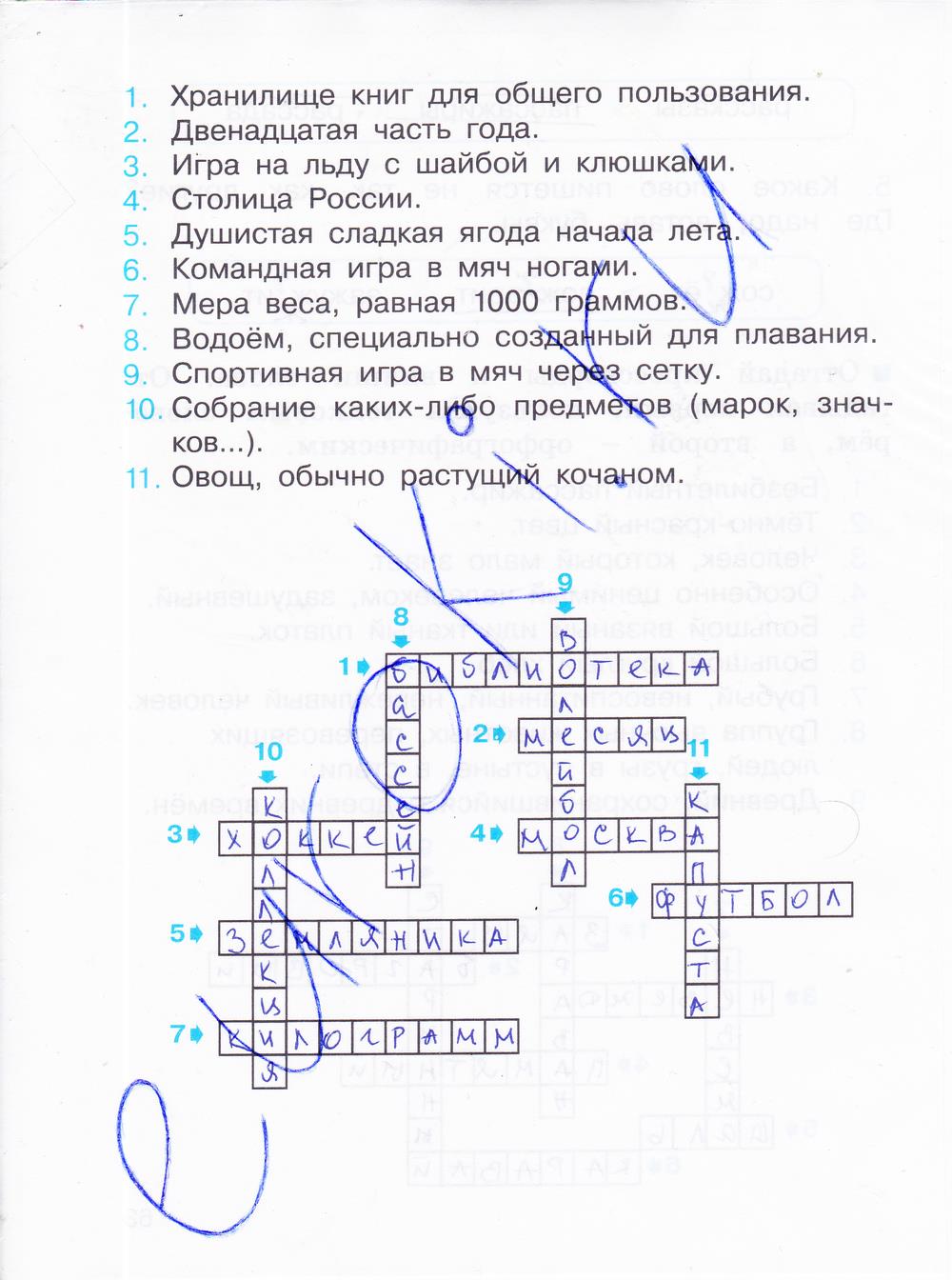 гдз 4 класс рабочая тетрадь часть 3 страница 64 русский язык Соловейчик, Кузьменко