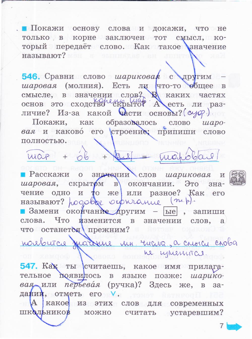 гдз 4 класс рабочая тетрадь часть 3 страница 7 русский язык Соловейчик, Кузьменко