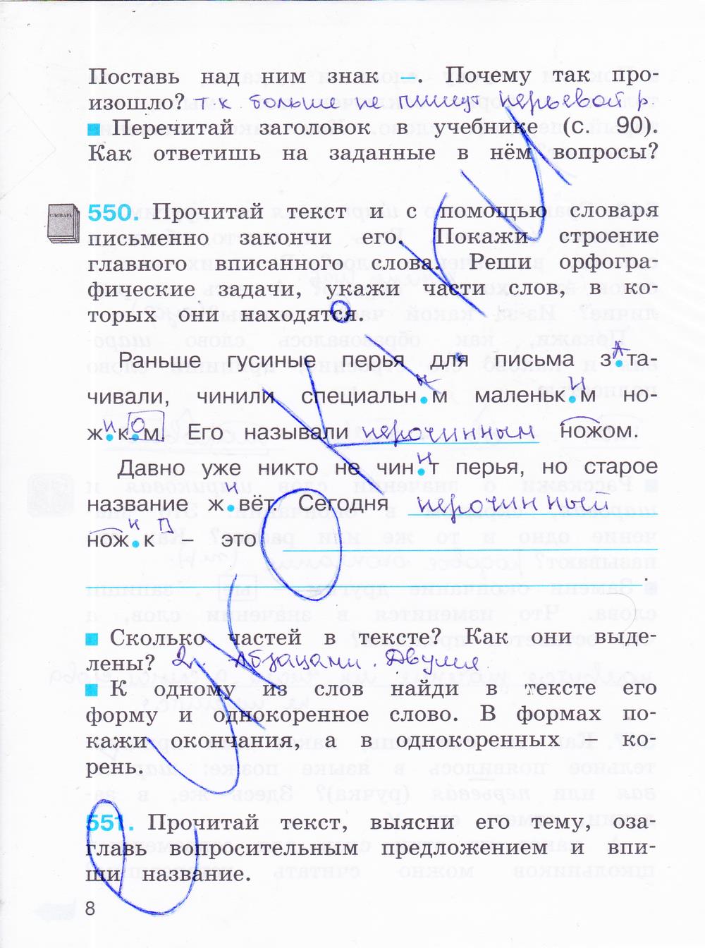 гдз 4 класс рабочая тетрадь часть 3 страница 8 русский язык Соловейчик, Кузьменко