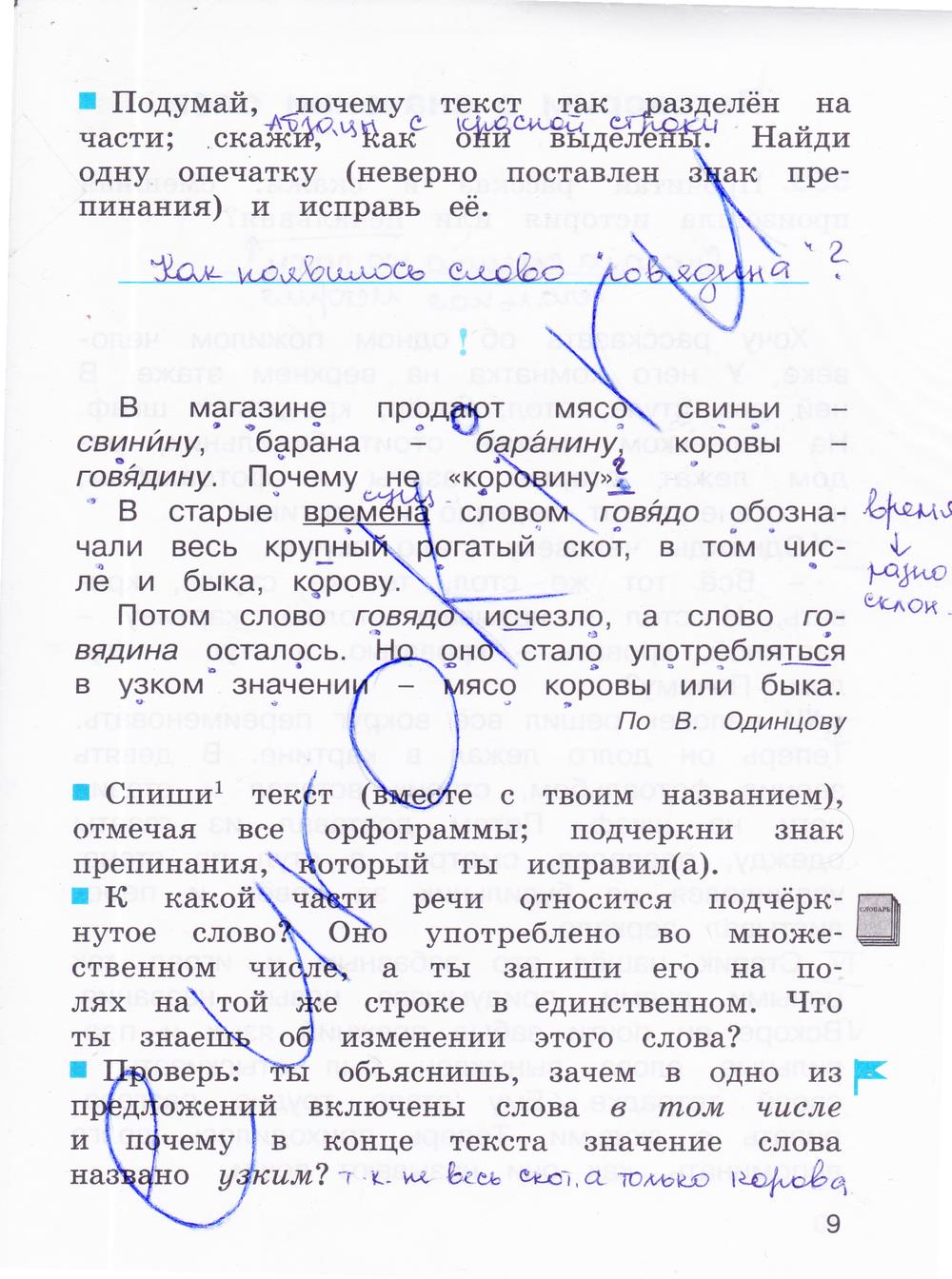 гдз 4 класс рабочая тетрадь часть 3 страница 9 русский язык Соловейчик, Кузьменко