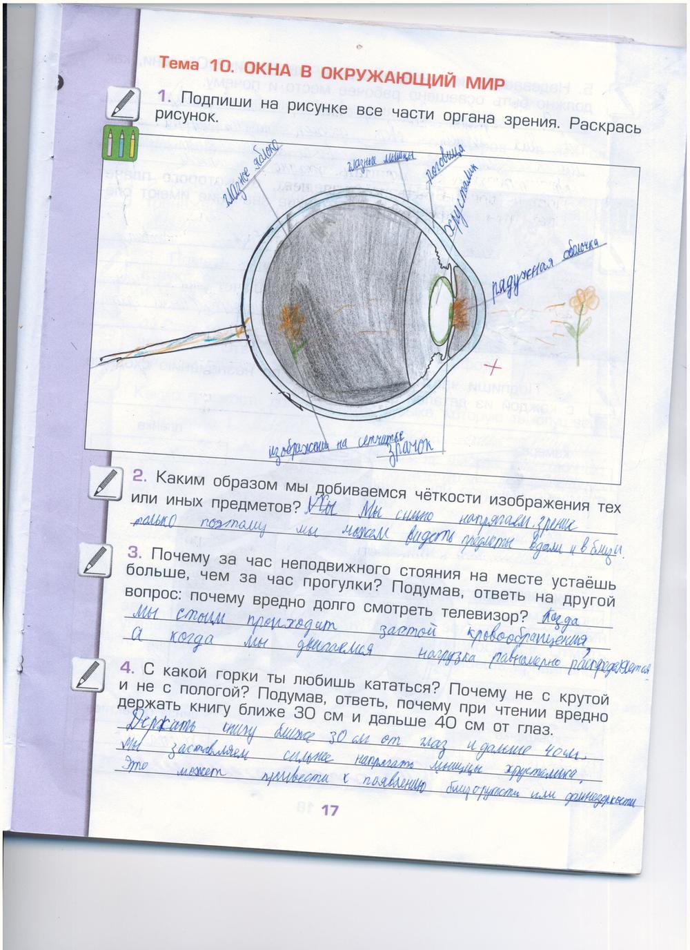 гдз 4 класс рабочая тетрадь часть 1 страница 17 окружающий мир Вахрушев, Бурский, Раутиан