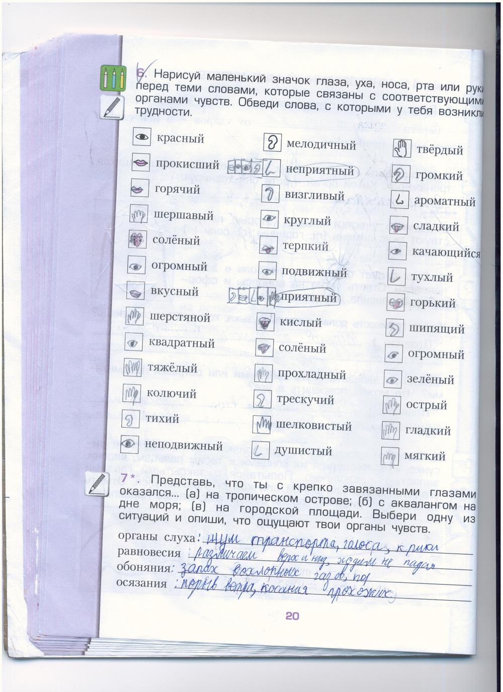гдз 4 класс рабочая тетрадь часть 1 страница 20 окружающий мир Вахрушев, Бурский, Раутиан