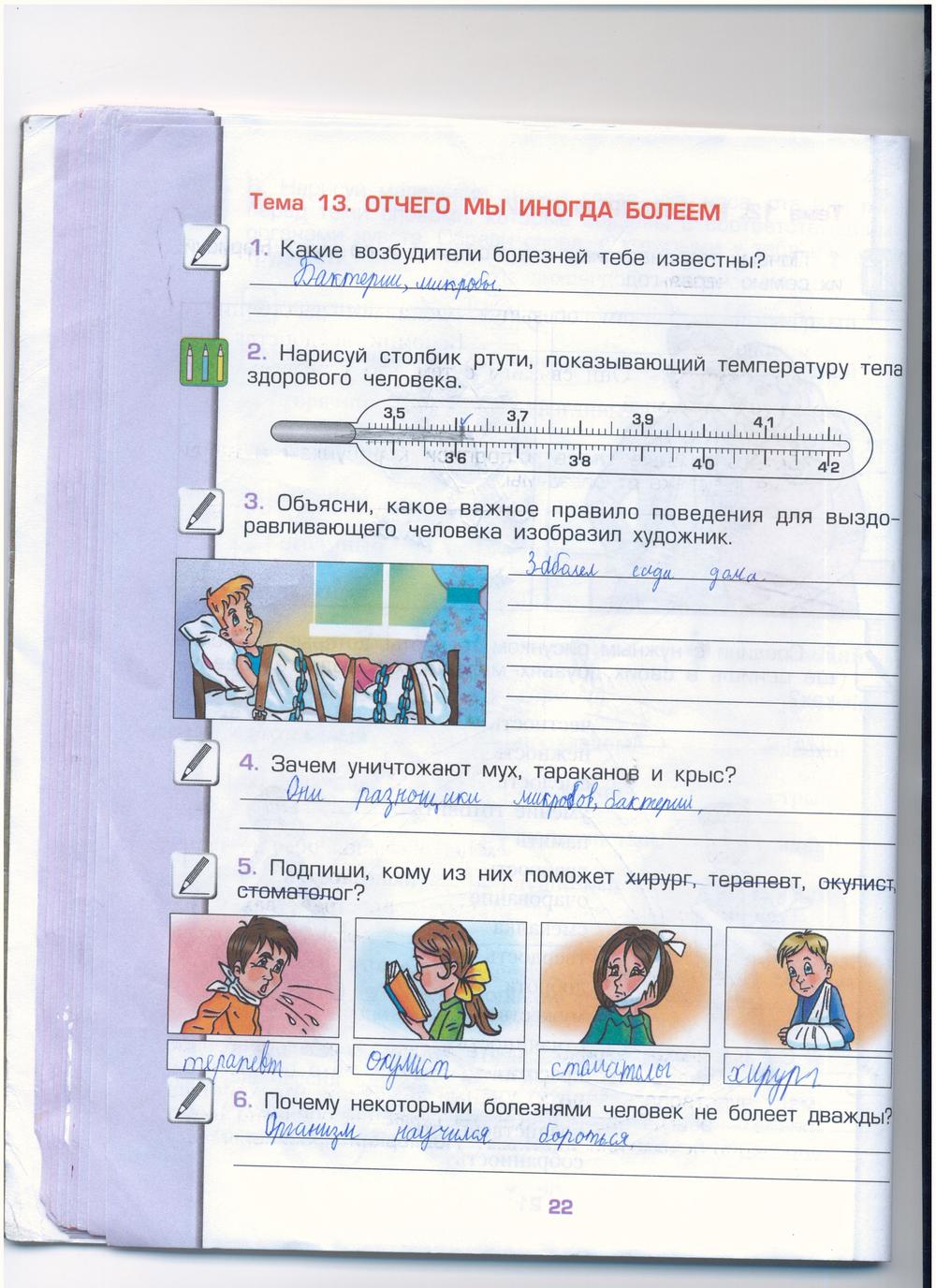 гдз 4 класс рабочая тетрадь часть 1 страница 22 окружающий мир Вахрушев, Бурский, Раутиан