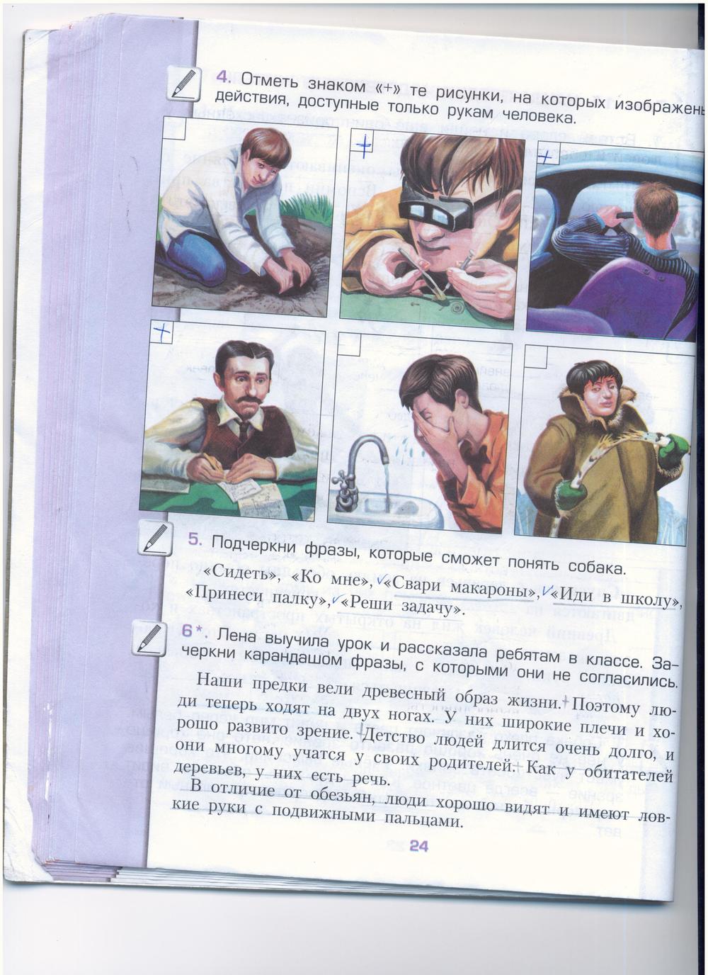 гдз 4 класс рабочая тетрадь часть 1 страница 24 окружающий мир Вахрушев, Бурский, Раутиан