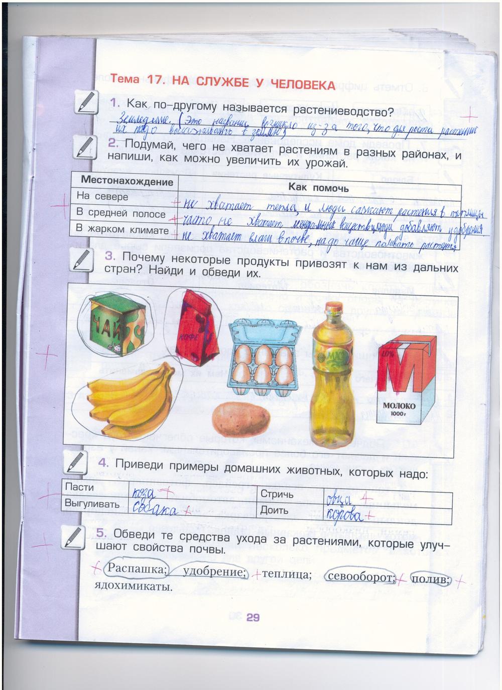 гдз 4 класс рабочая тетрадь часть 1 страница 29 окружающий мир Вахрушев, Бурский, Раутиан