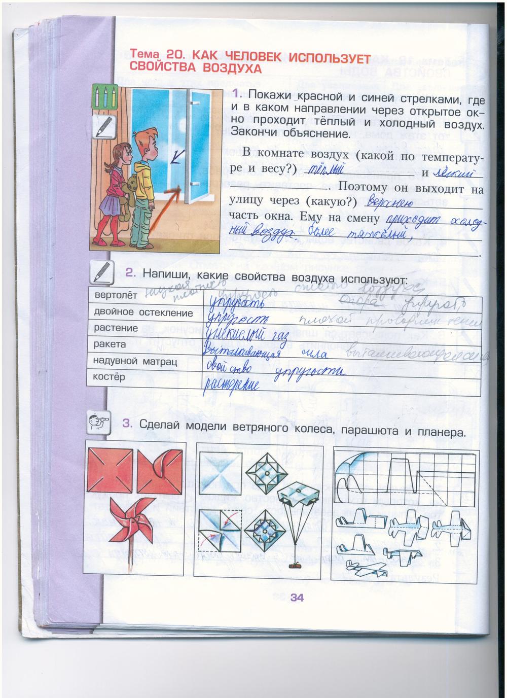 гдз 4 класс рабочая тетрадь часть 1 страница 34 окружающий мир Вахрушев, Бурский, Раутиан