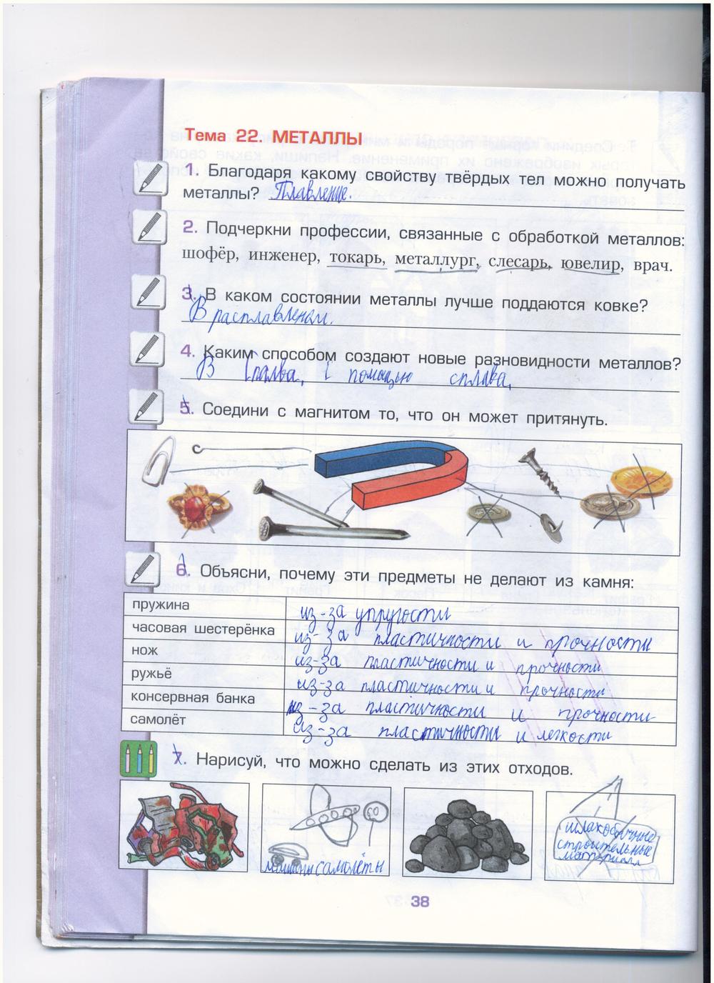 гдз 4 класс рабочая тетрадь часть 1 страница 38 окружающий мир Вахрушев, Бурский, Раутиан