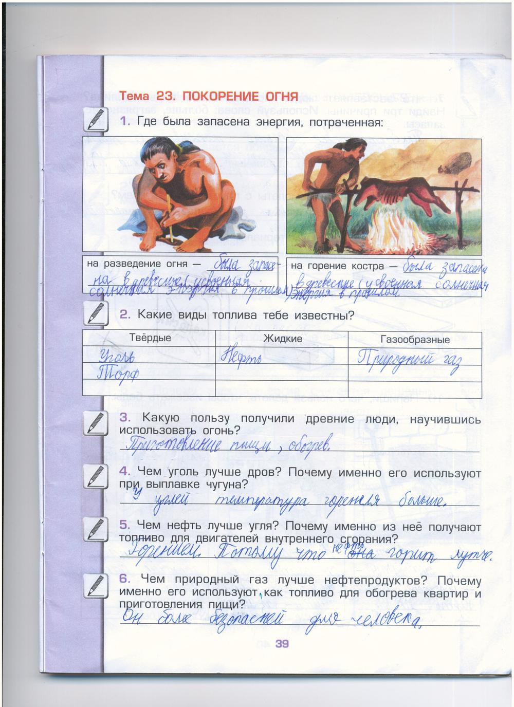 гдз 4 класс рабочая тетрадь часть 1 страница 39 окружающий мир Вахрушев, Бурский, Раутиан