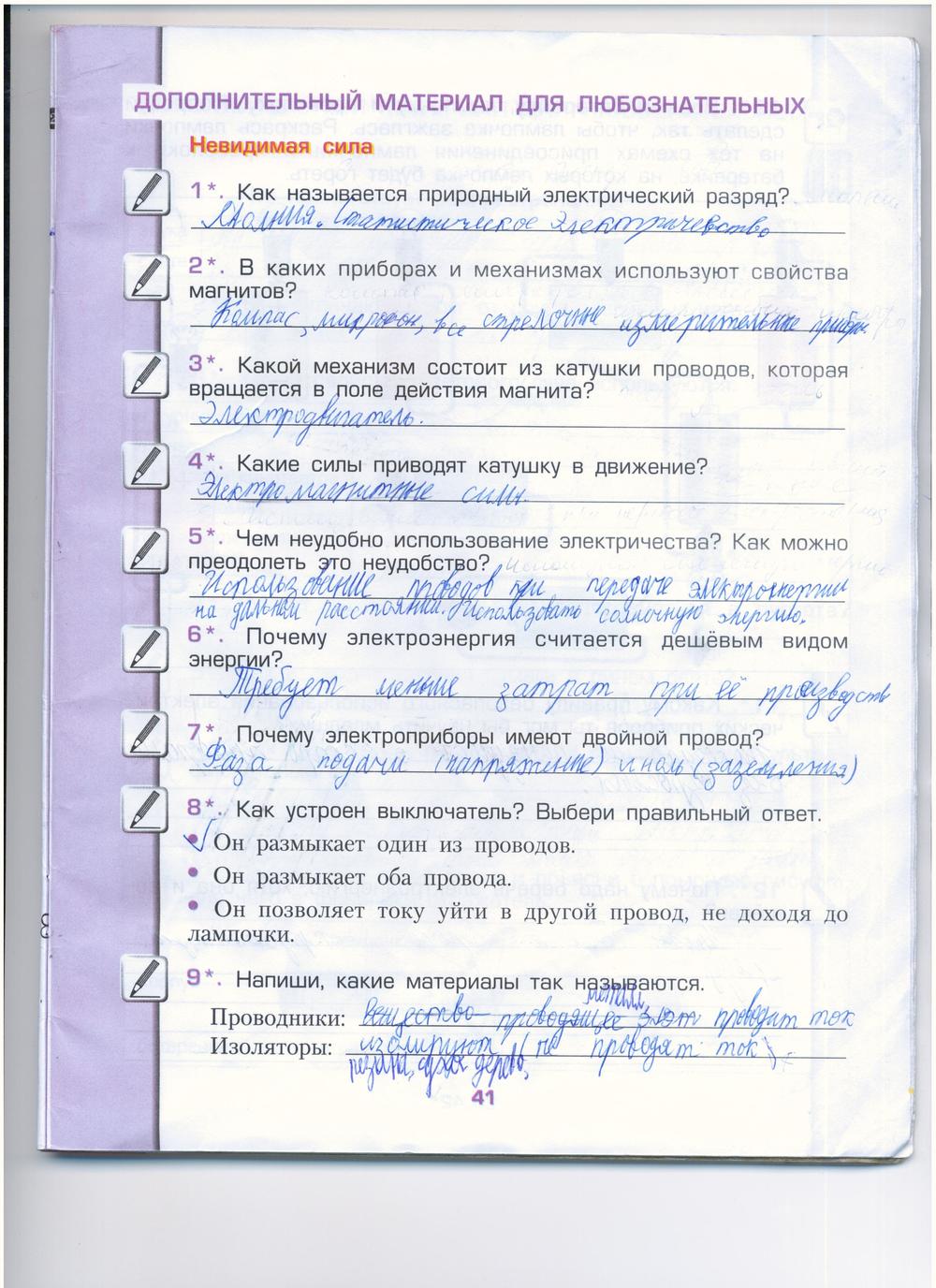 гдз 4 класс рабочая тетрадь часть 1 страница 41 окружающий мир Вахрушев, Бурский, Раутиан