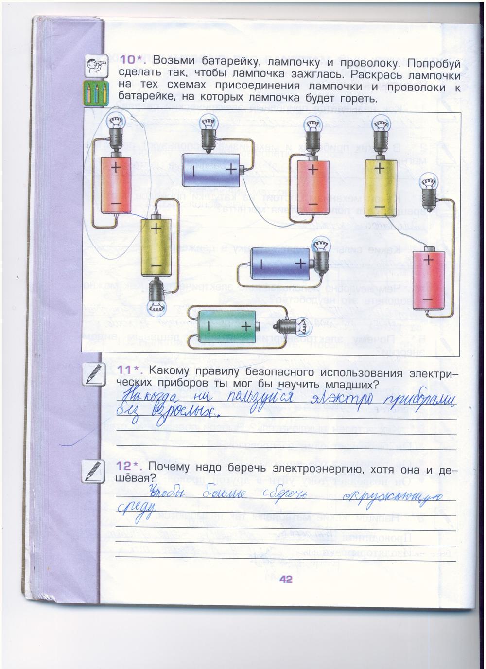 гдз 4 класс рабочая тетрадь часть 1 страница 42 окружающий мир Вахрушев, Бурский, Раутиан