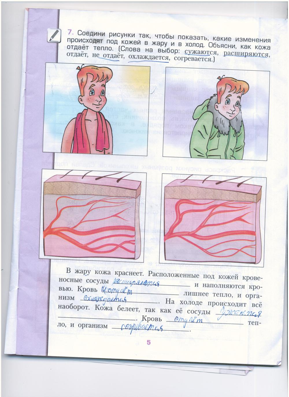гдз 4 класс рабочая тетрадь часть 1 страница 5 окружающий мир Вахрушев, Бурский, Раутиан