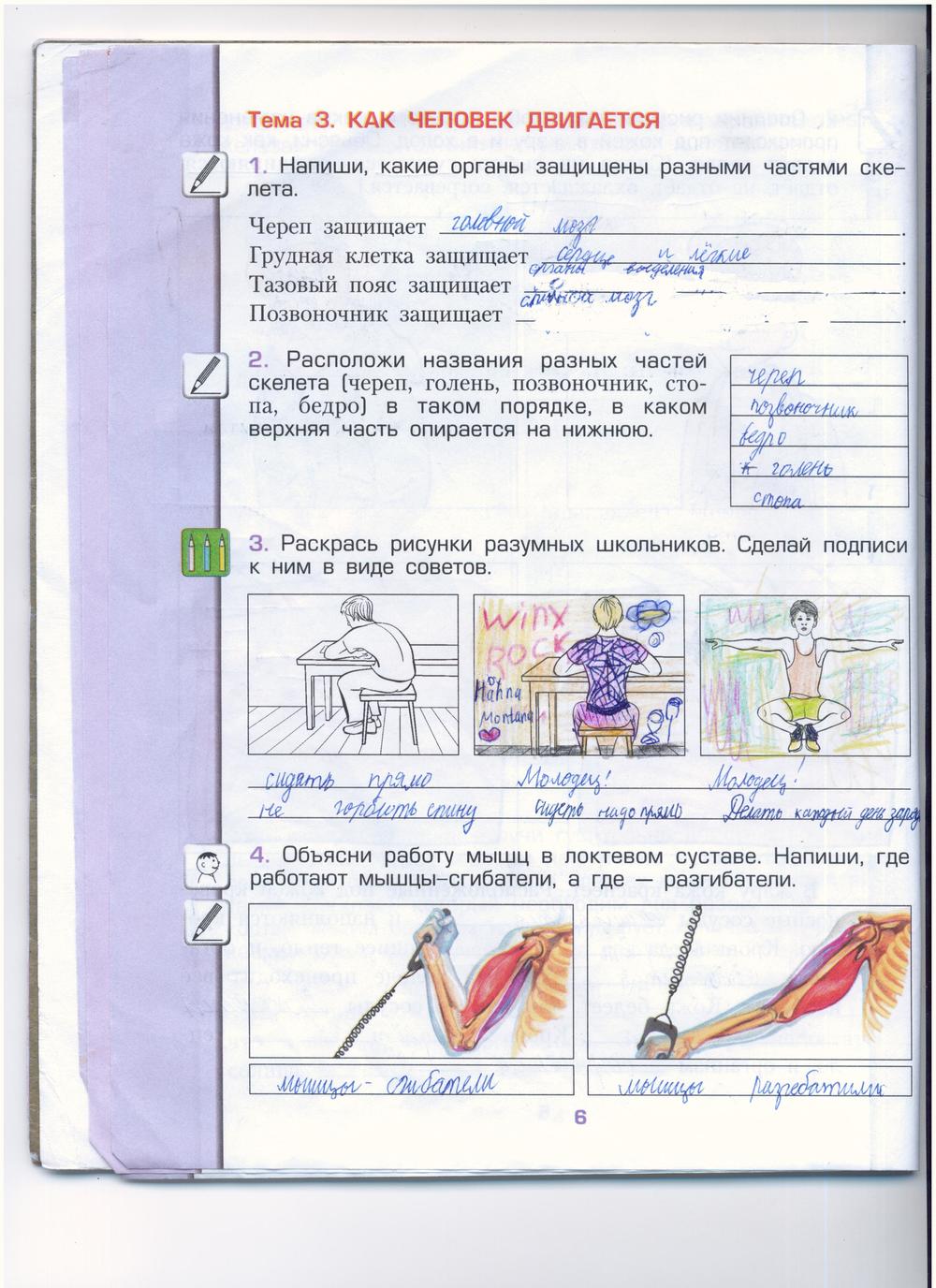 гдз 4 класс рабочая тетрадь часть 1 страница 6 окружающий мир Вахрушев, Бурский, Раутиан