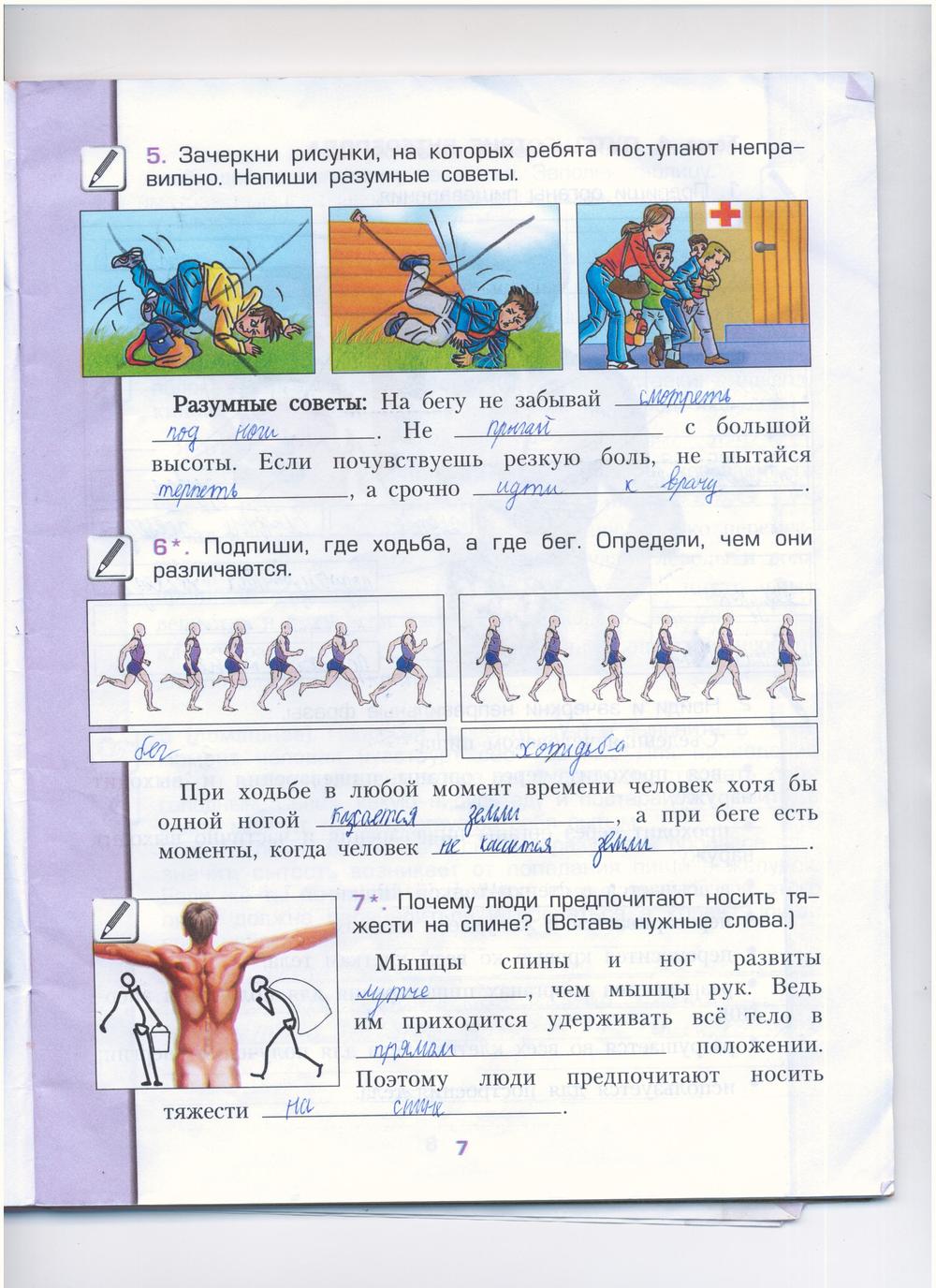 гдз 4 класс рабочая тетрадь часть 1 страница 7 окружающий мир Вахрушев, Бурский, Раутиан