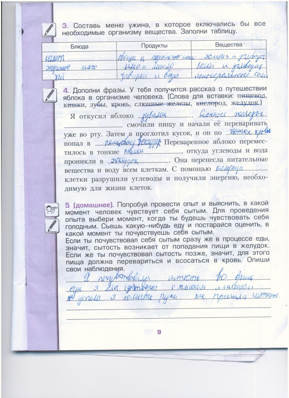гдз 4 класс рабочая тетрадь часть 1 страница 9 окружающий мир Вахрушев, Бурский, Раутиан