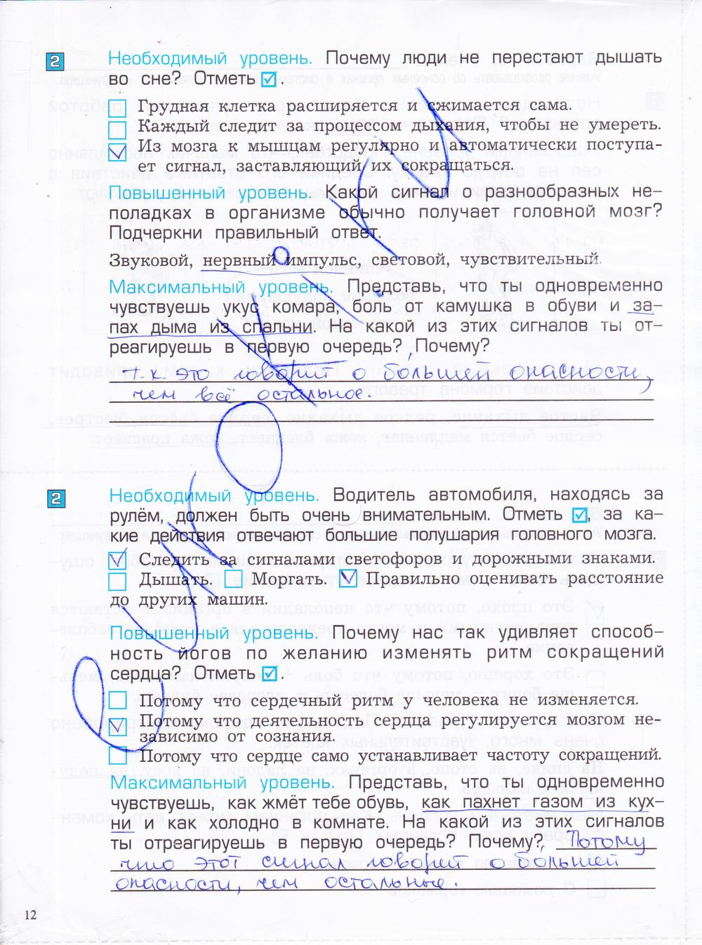 гдз 4 класс проверочные и контрольные работы часть 1 страница 12 окружающий мир Вахрушев, Бурский, Родыгина