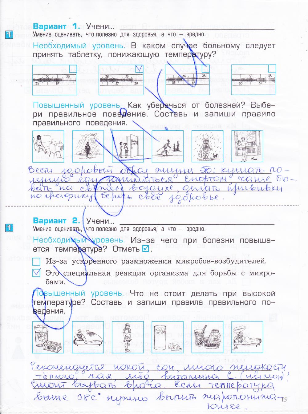 гдз 4 класс проверочные и контрольные работы часть 1 страница 15 окружающий мир Вахрушев, Бурский, Родыгина