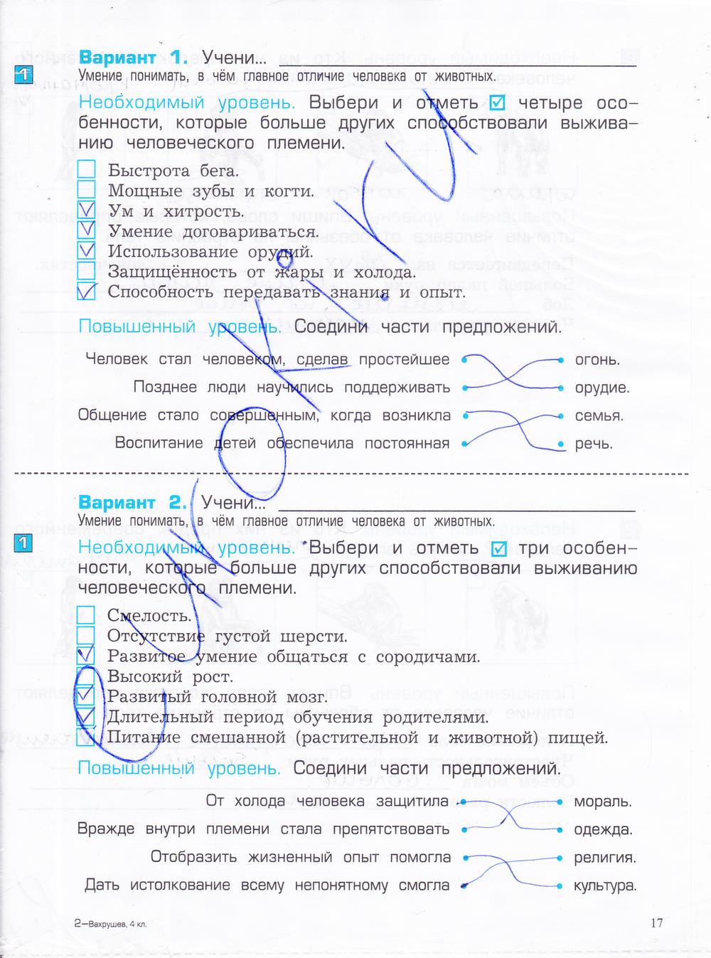 гдз 4 класс проверочные и контрольные работы часть 1 страница 17 окружающий мир Вахрушев, Бурский, Родыгина