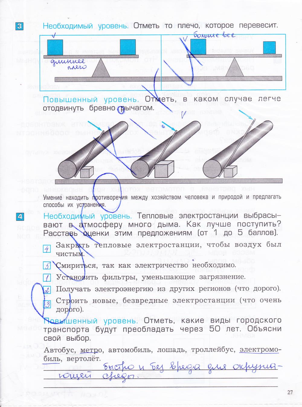 гдз 4 класс проверочные и контрольные работы часть 1 страница 27 окружающий мир Вахрушев, Бурский, Родыгина