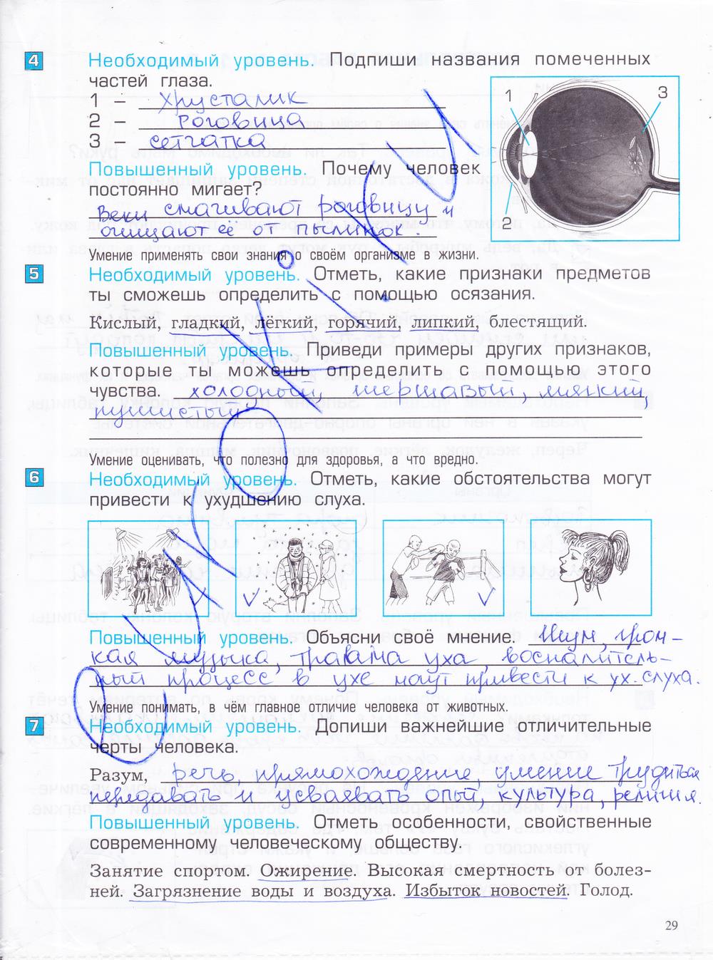 гдз 4 класс проверочные и контрольные работы часть 1 страница 29 окружающий мир Вахрушев, Бурский, Родыгина