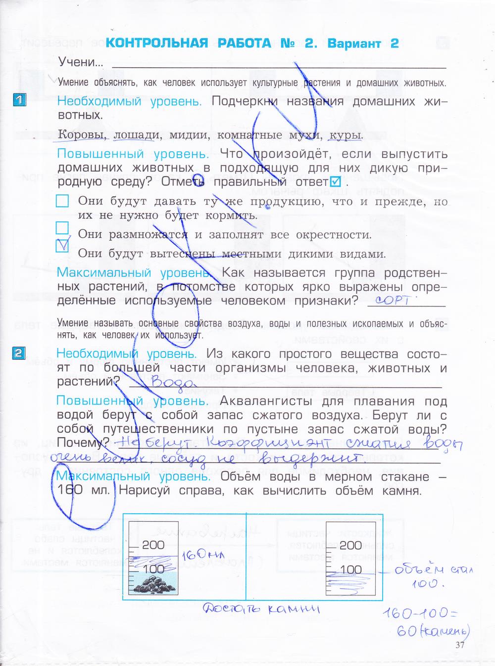 гдз 4 класс проверочные и контрольные работы часть 1 страница 37 окружающий мир Вахрушев, Бурский, Родыгина