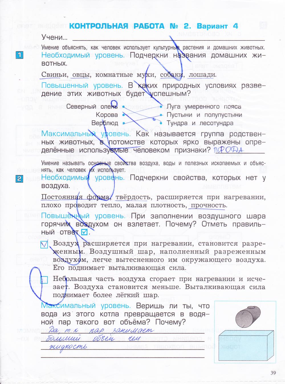 гдз 4 класс проверочные и контрольные работы часть 1 страница 39 окружающий мир Вахрушев, Бурский, Родыгина