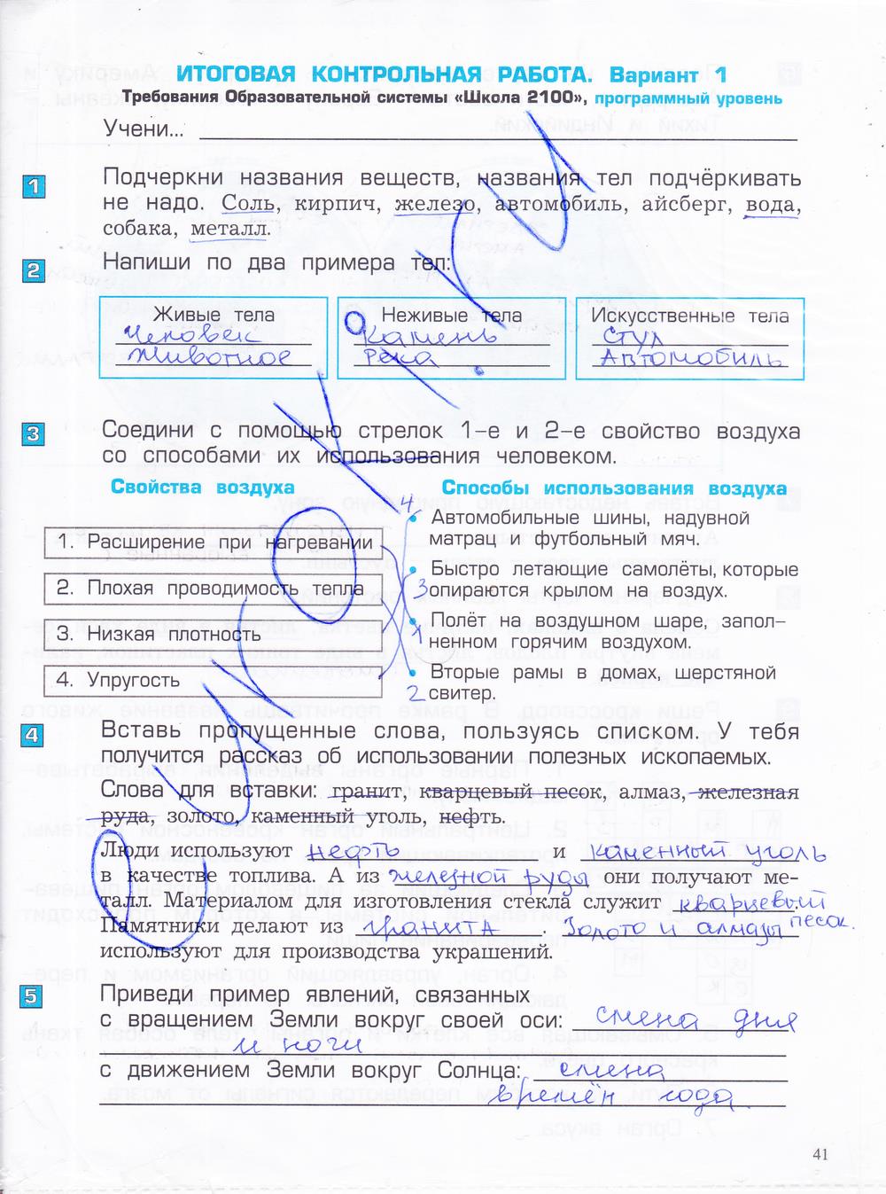 гдз 4 класс проверочные и контрольные работы часть 1 страница 41 окружающий мир Вахрушев, Бурский, Родыгина