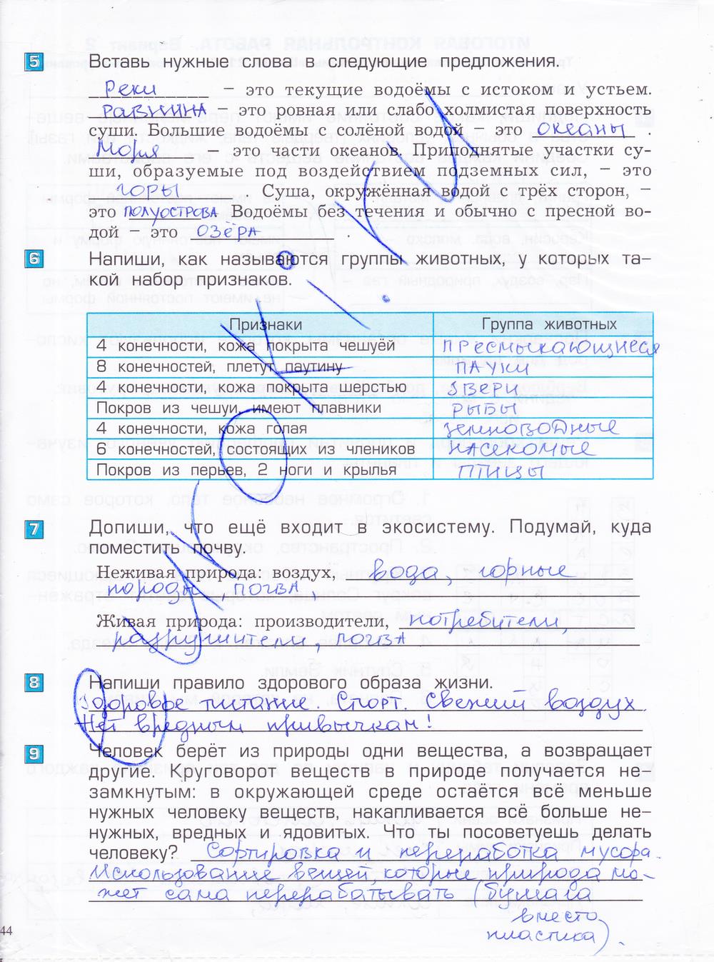 гдз 4 класс проверочные и контрольные работы часть 1 страница 44 окружающий мир Вахрушев, Бурский, Родыгина