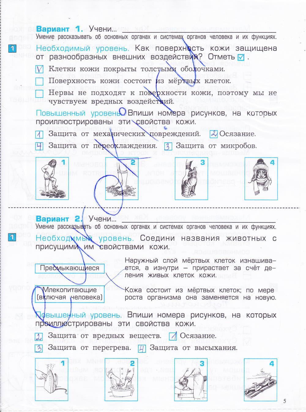 гдз 4 класс проверочные и контрольные работы часть 1 страница 5 окружающий мир Вахрушев, Бурский, Родыгина