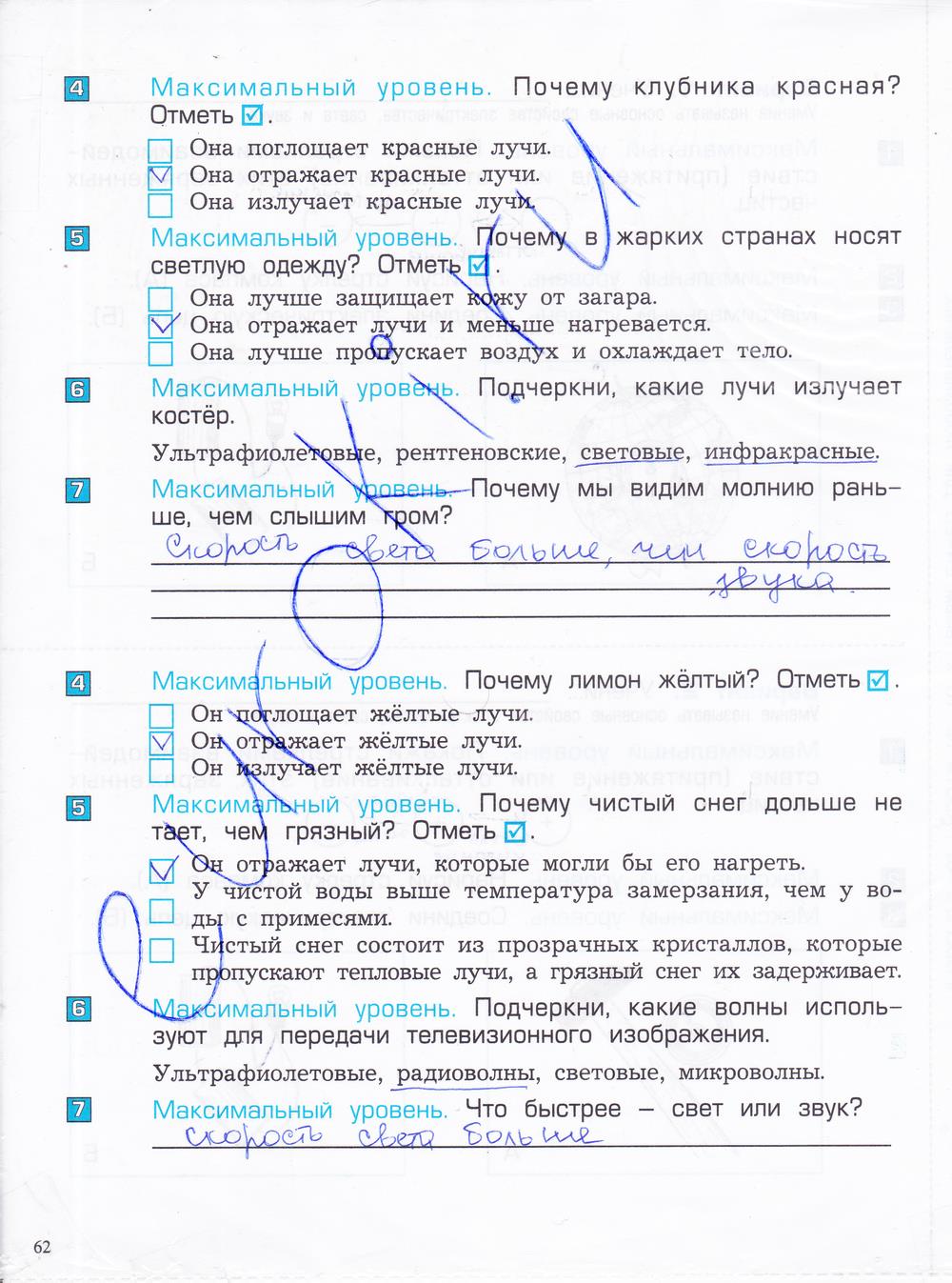 гдз 4 класс проверочные и контрольные работы часть 1 страница 62 окружающий мир Вахрушев, Бурский, Родыгина