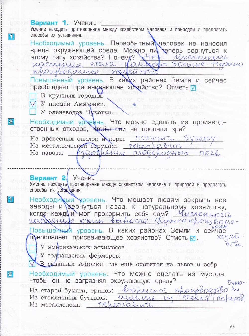 гдз 4 класс проверочные и контрольные работы часть 1 страница 63 окружающий мир Вахрушев, Бурский, Родыгина