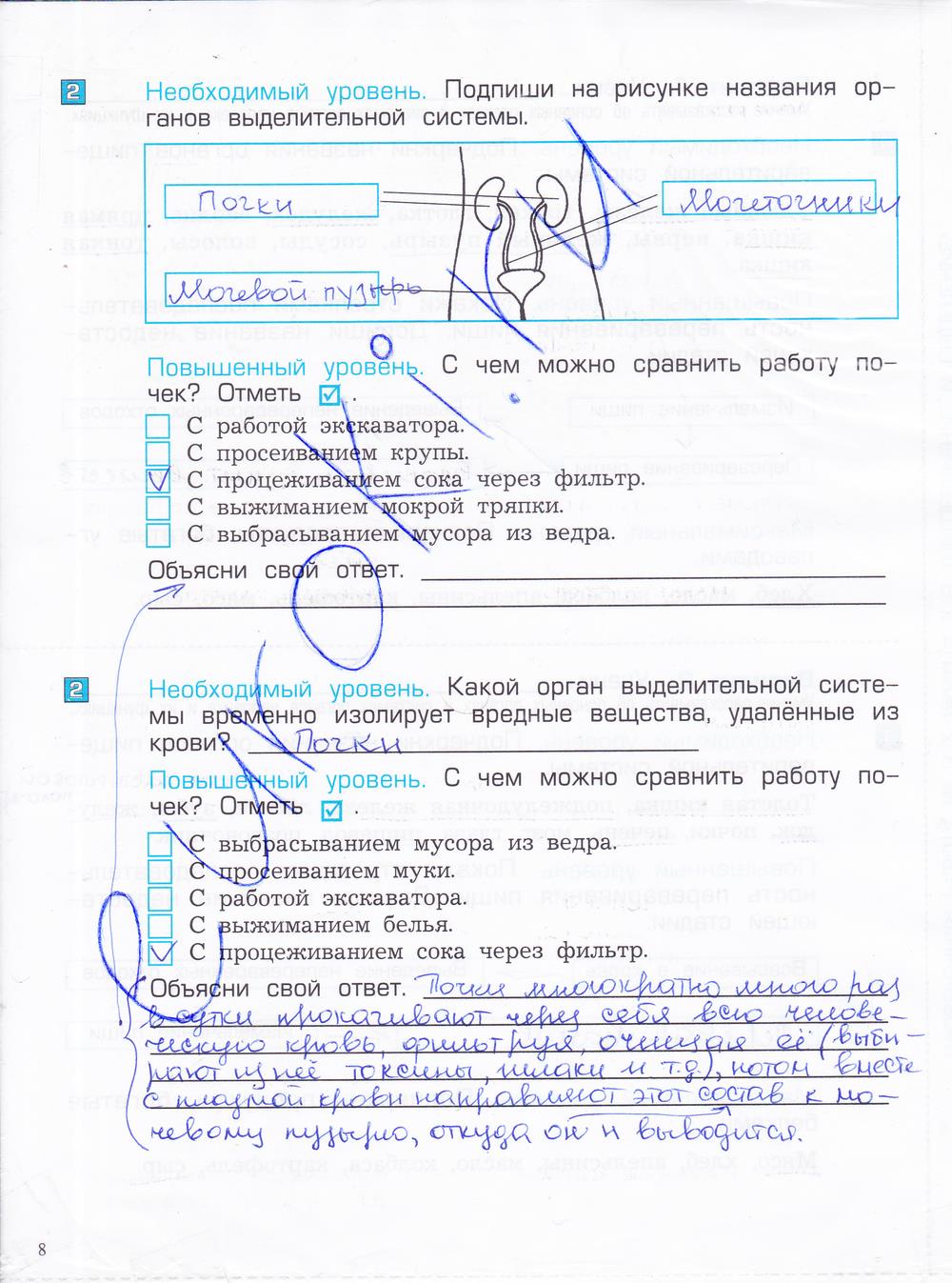 гдз 4 класс проверочные и контрольные работы часть 1 страница 8 окружающий мир Вахрушев, Бурский, Родыгина