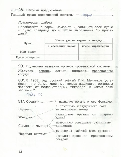 гдз 4 класс рабочая тетрадь часть 1 страница 12 окружающий мир Виноградова, Калинова