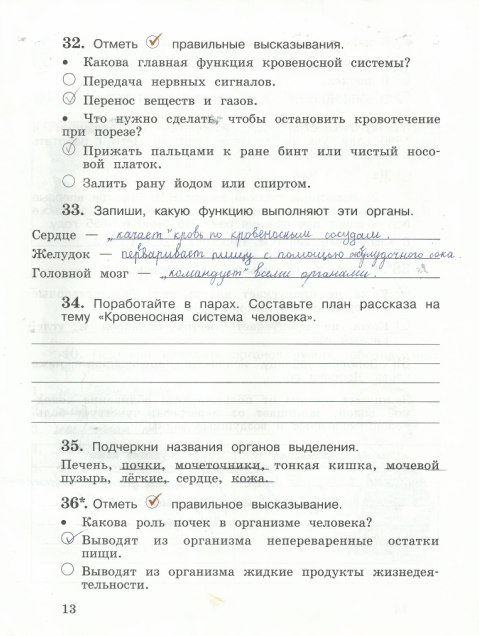 гдз 4 класс рабочая тетрадь часть 1 страница 13 окружающий мир Виноградова, Калинова