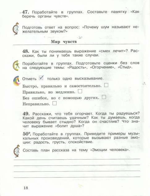 гдз 4 класс рабочая тетрадь часть 1 страница 18 окружающий мир Виноградова, Калинова