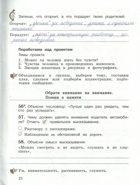 гдз 4 класс рабочая тетрадь часть 1 страница 21 окружающий мир Виноградова, Калинова