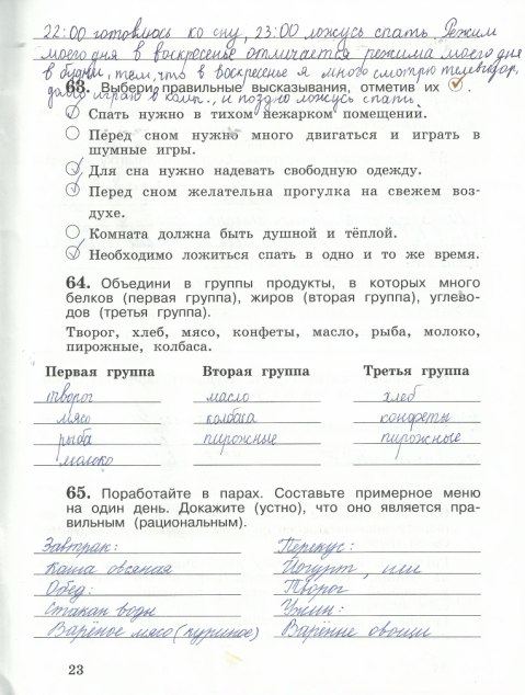 гдз 4 класс рабочая тетрадь часть 1 страница 23 окружающий мир Виноградова, Калинова