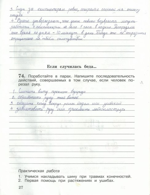 гдз 4 класс рабочая тетрадь часть 1 страница 27 окружающий мир Виноградова, Калинова