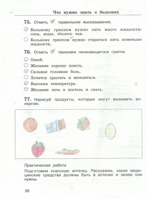 гдз 4 класс рабочая тетрадь часть 1 страница 28 окружающий мир Виноградова, Калинова