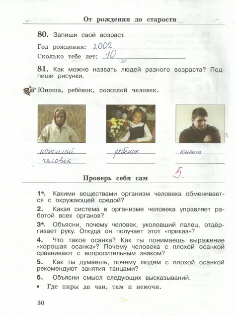 гдз 4 класс рабочая тетрадь часть 1 страница 30 окружающий мир Виноградова, Калинова